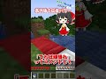 マイクラ初心者が水バケツ着地を頑張った結果🎊#感動 ＃らるきる＃らるきるパロディ＃キナッキーパロディ＃すしまくろパロディ＃ラッキョからの挑戦状＃minecraft＃マイクラ#shorts