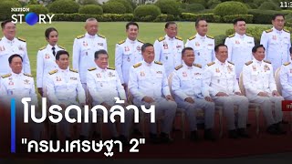 โปรดเกล้าฯ 