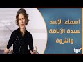 من هي أسماء الأسد ولماذا فرضت الولايات المتحدة الأمريكية عقوبات عليها 
