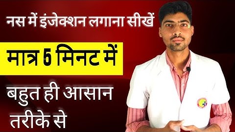 How to apply injection | How to apply IV injection | How to give injection IV injection