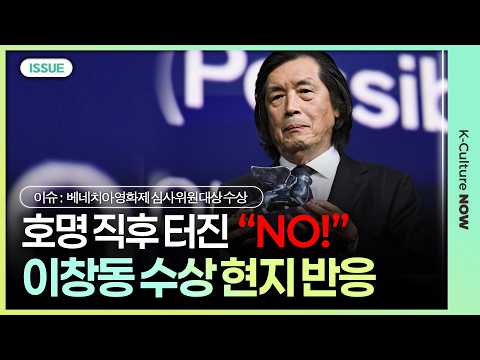 [SUB] Lee Chang-dong Gets Jury Grand Prize, ‘NOOOOO’ Erupts in Press Room #PossibleLove