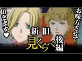 【新作+OVA名シーン見比べ】マリーンドルフ 後編 銀河英雄伝説Die Neue These