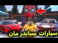 سيارات سبايدرمان L فلم قراند