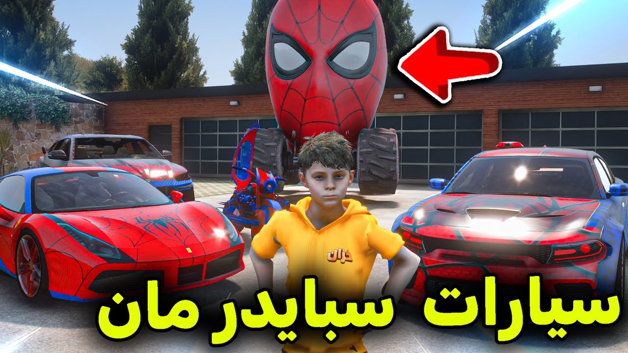 سيارات سبايدرمان  😱🕷️🔥!! l فلم قراند
