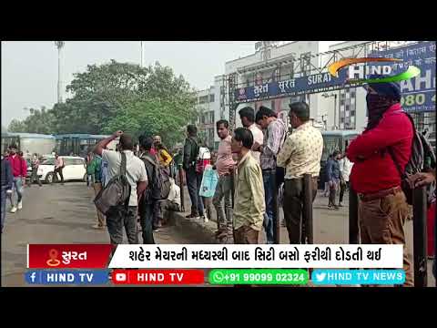 શહેર મેયરની મધ્યસ્થી બાદ સિટી બસો ફરીથી દોડતી થઈ