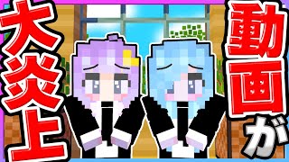 🪐【マイクラ】とある動画が大炎上しちゃいました…【ゆっくり実況】