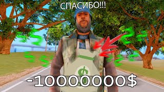 ДАЛ БОМЖУ ДЕНЕГ и СМОТРЮ КАК ОН ИХ ПОТРАТИТ В GTA SAMP