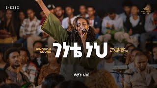 Saron Abebe @Kingdom Sound Worship Night 2026 “Genete Neh” Orignal Song by Eyerusalem Negia 