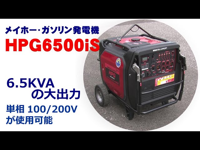 インバータ発電機 HPG6500is 100V/200V兼用 - YouTube