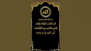 لتخرج الناس من الظلمات إلى النور.. سورة إبراهيم (1) تلاوة الشيخ عبد الباسط عبد الصمد