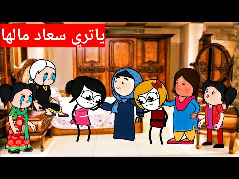 مسلسل الحماه الظالمه الحلقه ٧٥ يوم الفرح قمر وإبراهيم 