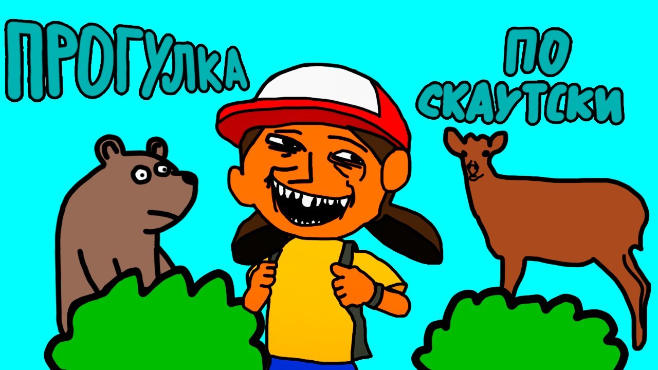 ПРОГУЛКА ПО СКАУТСКИ в Alba: A Wildlife Adventure