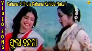 Video thumbnail of "Kahana E Phula Kahana Kahide Nakari Video Song || Phula Chandana || Uttam Mohanty || TVNXT Odia"