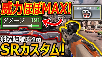 【CoD:MOBILE】ダメージ"191"で威力MAXになる新武器 ShortyをSRカスタム!!『有効射程距離 3.4mの悪魔武器w』【CoDモバイル:実況者ジャンヌ】