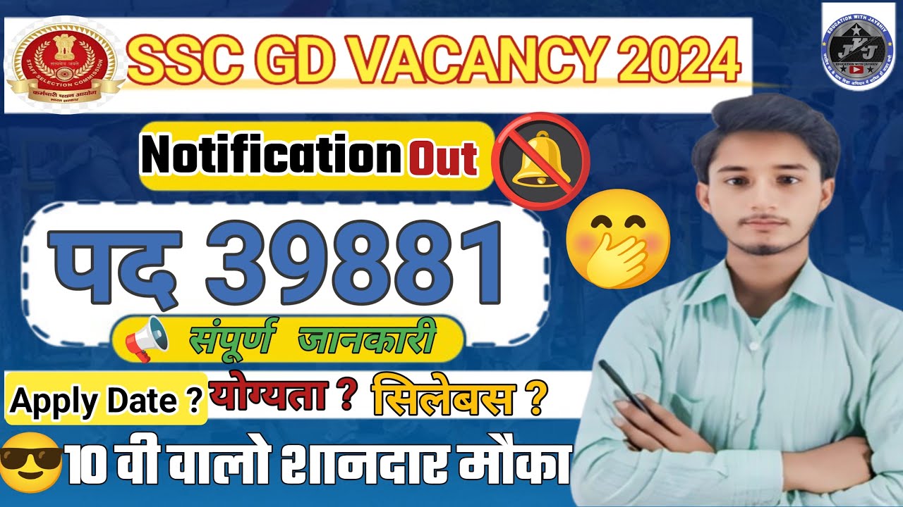 ssc-gd-new-vacancy-2024-25-ssc-gd-new-recruitment-2024-syllabus-age
