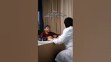 عملت روحي مريض بش مانروحش نقرا و داوني للطبيب اكسبلور 