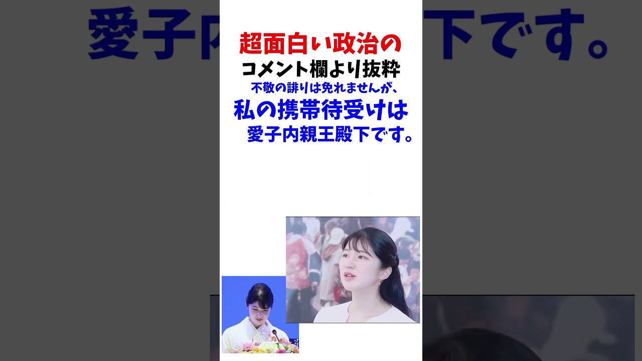 愛子天皇 携帯待ち受け画面 #政治系