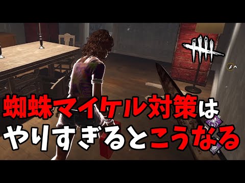 [DbD] What it looks like from the Killer's perspective when you counter Play With Your Food Myers...
