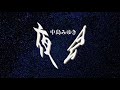 我が祖国は風の彼方(夜会「24時着 00時発」より) (中島みゆき)[歌ってみた] {ピコピコぱんだ♂} 【Cover/カバー】