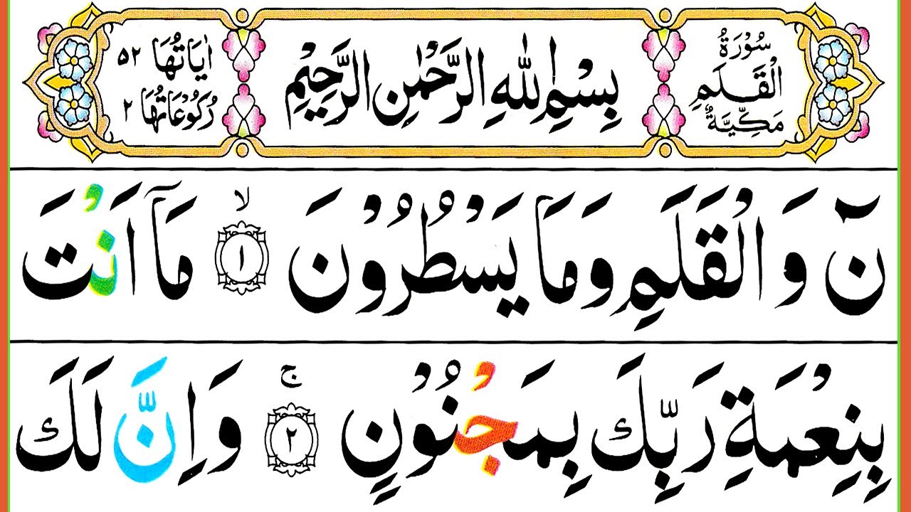 Surah Al Qalam Pani Patti Tilawat  68 Al Qalam Surah  Quran Surah Qalam HD Text