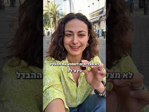 ראס בן עמו? 😅 בואו נגלה איך באמת אומרים את זה ⬆️
