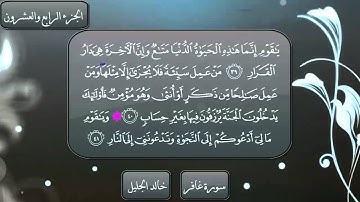 سورة غافر كاملة بصوت الشيخ ياسر الدوسري