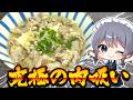 牛肉たっぷり！大阪名物『肉吸い』を本気で作ってみた【料理】【ゆっくり実況】【ゆっくり料理】