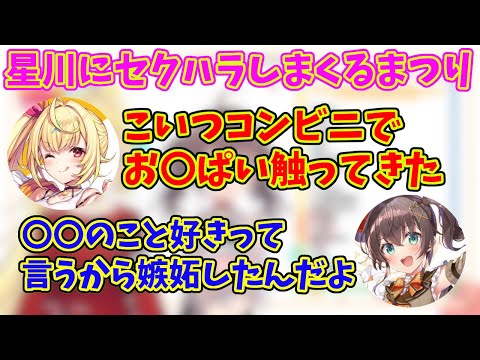 名場面 星川サラへのセクハラが止まらない夏色まつり 切り抜き 夏色まつり 星川サラ Youtube