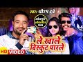 Saurabh dubey  hit bhojpuri song 2019      dewre thoke killi