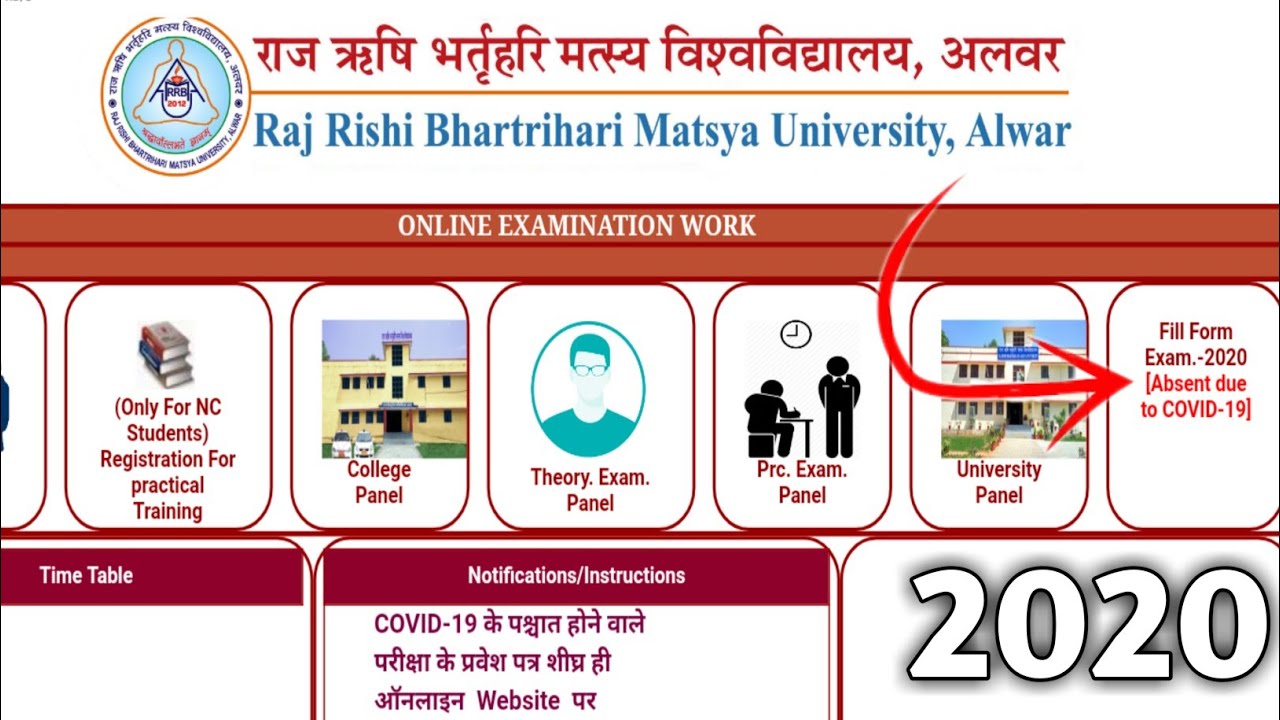 Raj Rishi bhartrihari Matsya University Exam Form 2020 Online Fill-up // absent due to covid-19 //