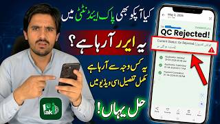 QC Rejected (کوالٹی کنٹرول مسترد ہوگئ ہے) | Pak Identity Current Status: QC Rejected l Problem Fix