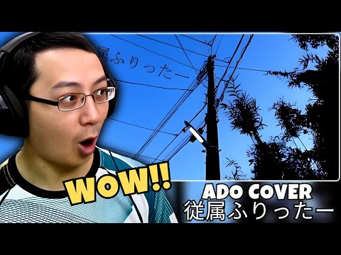 ADO SINGING IN LOW TONES!! | ADO 従属ふりったー　歌いました | Cover Song Reaction