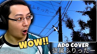 ADO SINGING IN LOW TONES!! | ADO 従属ふりったー 歌いました