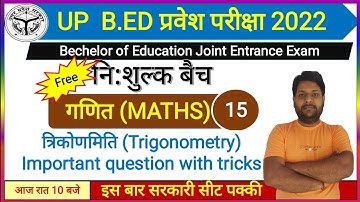 UP B.Ed entrance exam 2022 ||गणित(Maths)||त्रिकोणमिति(Trigonometry)||class-5||by Gk sir#trigonometry