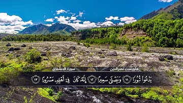 الختمة المكتوبة للقارئ هلويست نصرالدين - سورة الإنشقاق |HD