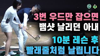 [아내에게하는 골프레슨 110] 3번우드 끝내주게 잘 치는 방법