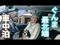 群馬の奥地にはハリーポッターの世界がある!最北端を旅する50代看護師と犬1匹。群馬県みなかみ町/ロックハート城/土合駅/水上ほうだいぎスキー場/湯檜曽温泉