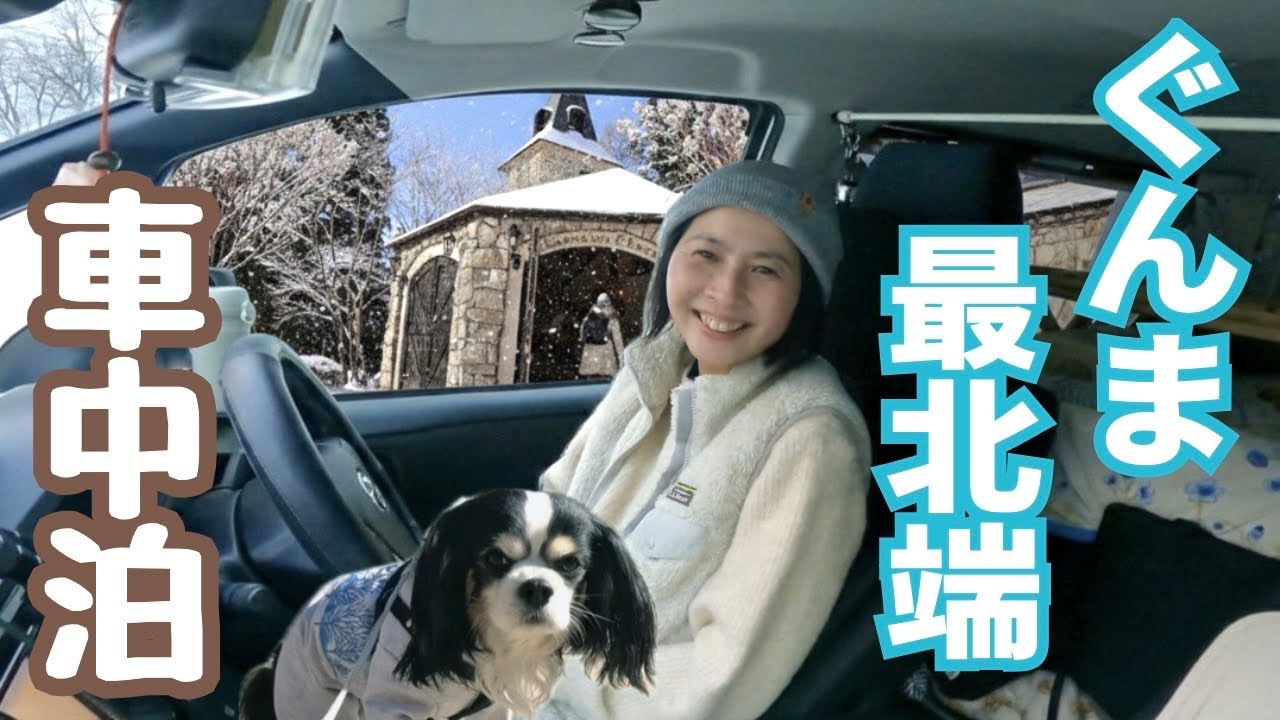 ハリーポッターの世界へ！異世界が待っている群馬最北端を旅する50代看護師と犬1匹。群馬県みなかみ町/ロックハート城/土合駅/水上ほうだいぎスキー場/湯檜曽温泉