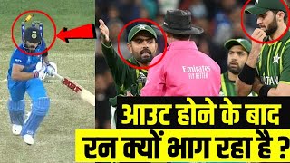 Why Virat Kohli is Running after getting Clean Bowled by Mohammad Nawaz in Last Over | Ind vs Pak screenshot 5
