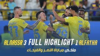 ملخص مباراة النصر 3 - 1 الفيحاء | دوري روشن السعودي 23/24 | الجولة 28 AlNassr Vs Al Fayha highlight