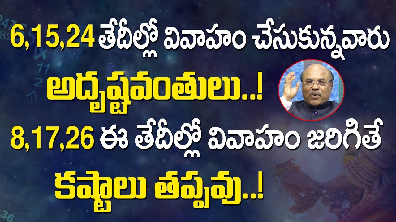 ఈ తేదీల్లో వివాహం చేసుకున్నవారు అదృష్టవంతులు..! Dr. MD Dawood Numerology About best Marriage Dates
