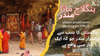 Hinglaj Mata Mandir हगलज मत मदर Stan क सबस बड Hindu Festival Balochistan Mela