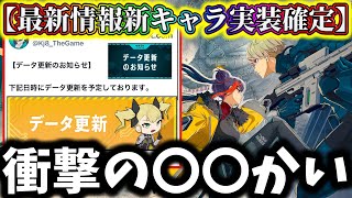 【怪獣8G】新キャラ実装日確定した...まさかの〇〇かい！正月最新情報激熱確定！チャイナ娘ってもしかして...【怪獣8号 THE GAME】【新作ゲームアプリ】 screenshot 1