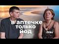 Следы славы  В аптечке только йод. Сестра Лена.