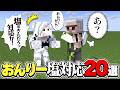 おんりーﾁｬﾝの塩すぎる対応に振り回されるおじさん達の反応20選!!【ドズル社切り抜き】