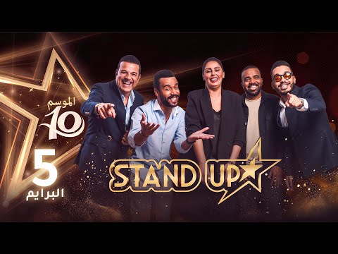 StandUp S10 Prime 5 البرايم