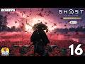 கோஸ்ட் ஆஃப் சுஷிமா | Ghost of Tsushima (PS5) | Final Battle | Episode 16 Live | WASD GAMING