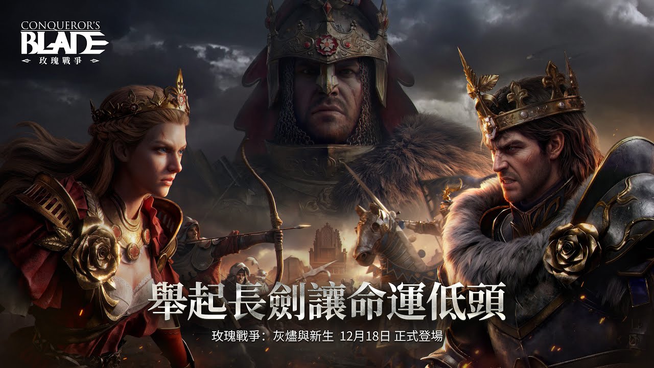 【AkAzad】Conqueror's Blade 戰意 環境大風吹 抑或是一坨大便 環境不變 周末測試服