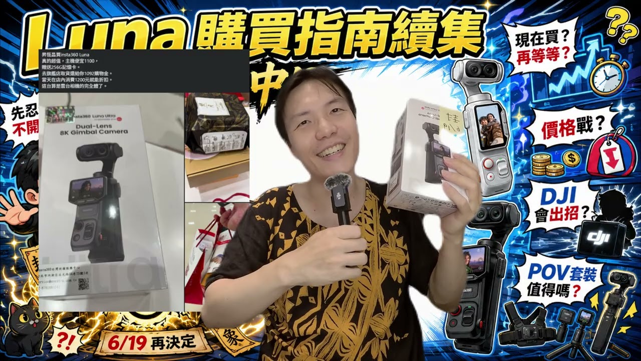 封印不開箱？Luna 差價大內幕！香港人打 7 折入手？台灣這管道買最划算！