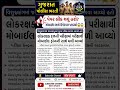 પોલીસ ભરતીનું પેપર લીક થયું હશે? 🤔🤔 #shorts #policeconstable #lrd #constablecutoff2026 #lrdcutoff